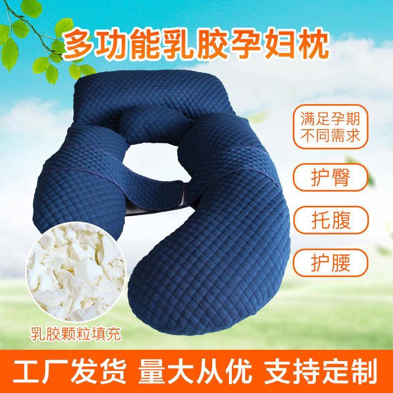 境孕妇枕腹多功能孕妇枕侧睡枕U型午睡妇枕托抱枕碎乳胶跨颗粒孕