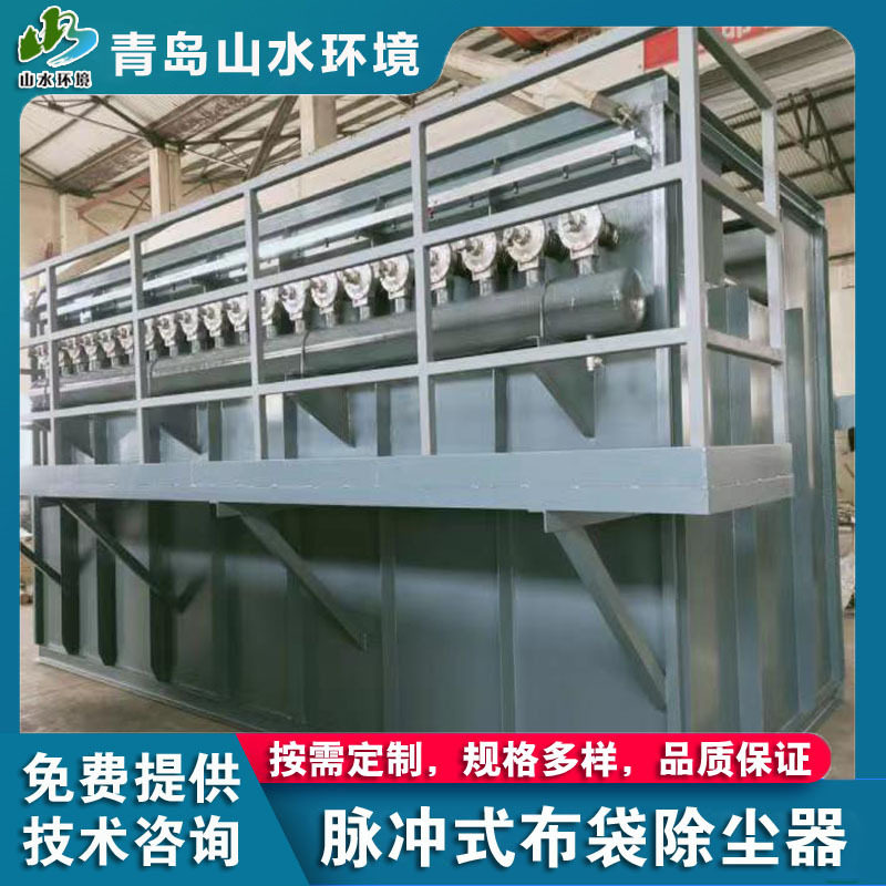 环保袋式单机布袋除尘器