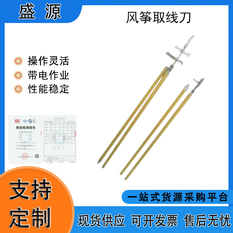 带电作业绝缘风筝取线刀电力施工3节4.5M风筝割线刀