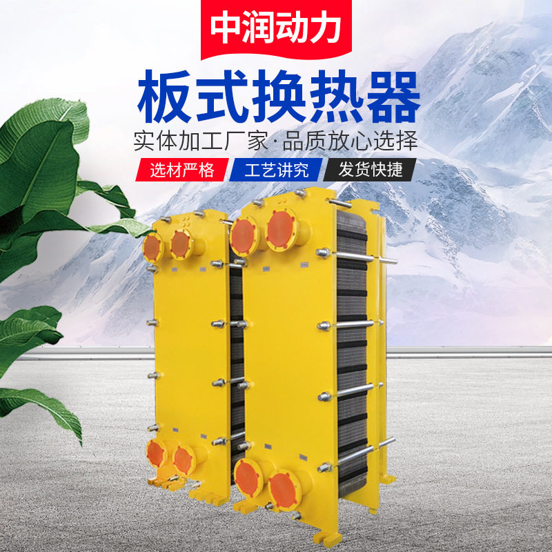中润厂家供应板式冷却器 BR系列热交换器 可拆式板式换热器冷却器