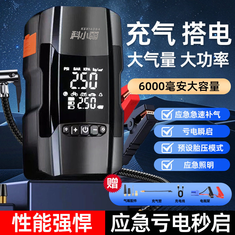 科小霸汽车应急启动电源车载大容量搭电宝便捷式充气泵打气一体机