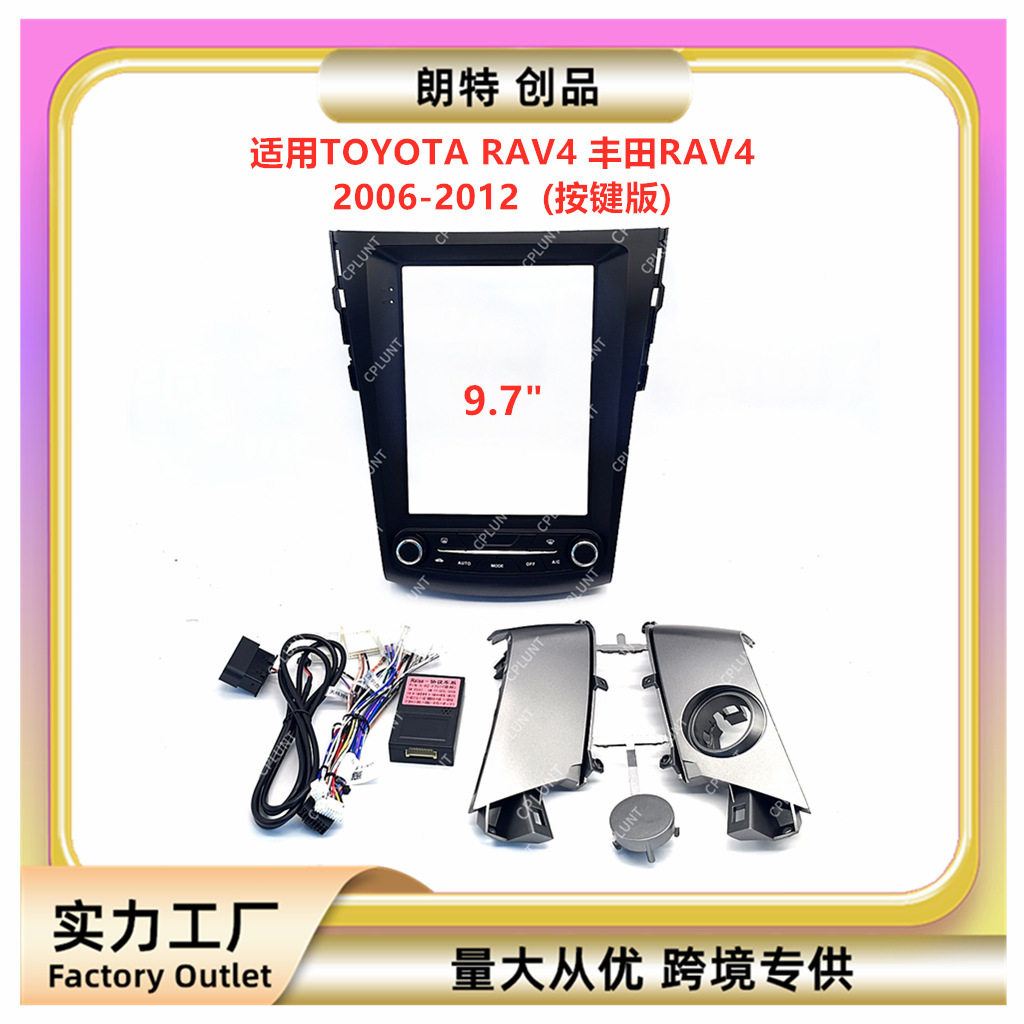 百变套框架适用TOYOTA RAV4丰田RAV4安卓中控导航面框DVD改装面板