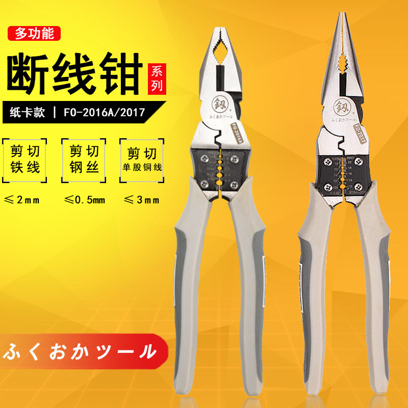 福冈工具FO-2017多功能尖嘴钳8寸尖咀钳断线压线剥线钳钢丝钳子