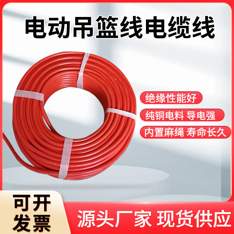 电动吊篮电缆线 现货供应施工建筑多芯 铜芯电动吊篮配件电缆线
