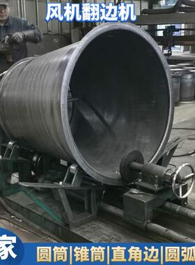 圆筒喇叭翻边设备风机法兰翻不边口XZX锈机钢圆筒翻边机