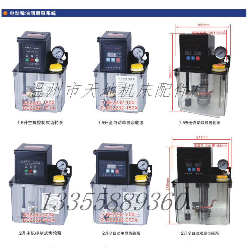 BE2232全自动电动润滑泵机床精雕机数控1.52升油泵加工中心注油器