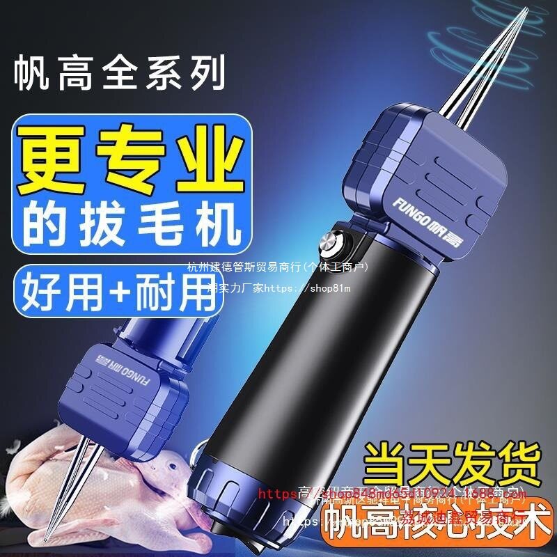 批发帆高拔毛鸡毛鸭毛电动去杀鸭鹅家禽脱毛机拔毛机拨鸭毛家纽帝