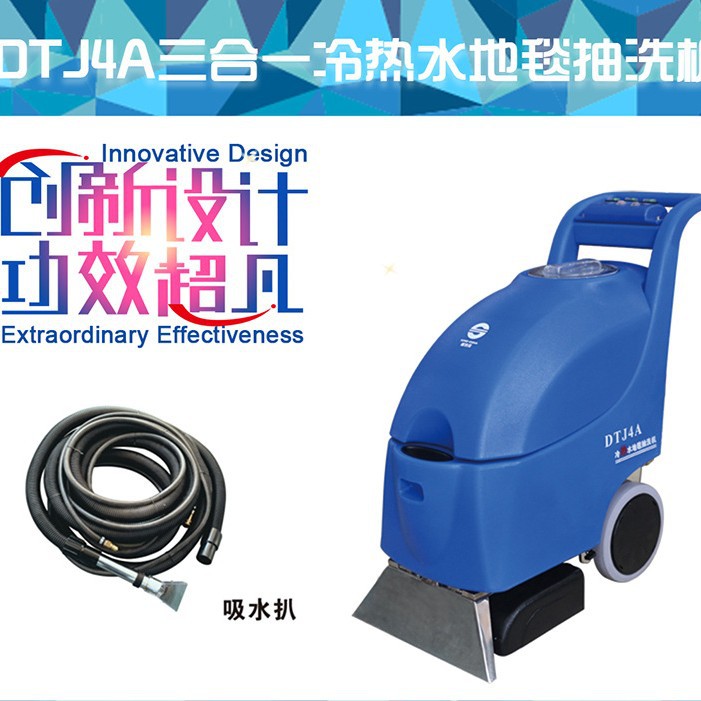 超洁亮DTJ4A三合一冷热水地毯抽洗机酒店宾馆工厂地毯清洗抽干机