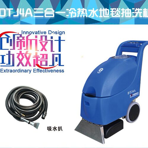 超洁亮DTJ4A三合一冷热水地毯抽洗机酒店宾馆工厂地毯清洗抽干机