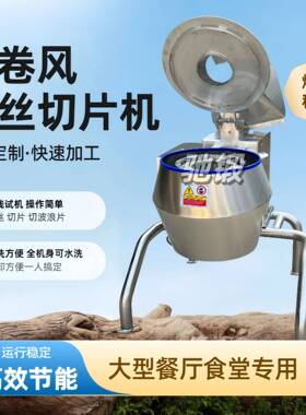 切土机豆丝切LAR波纹薯片机土豆片机S土豆切丝机TJ式-400离心龙卷