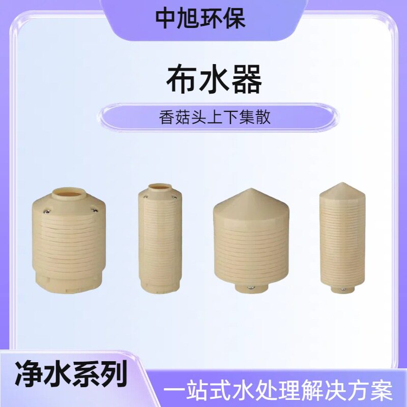 布水器玻璃钢良好的耐腐蚀性绝缘机械强度高使用寿命长离子