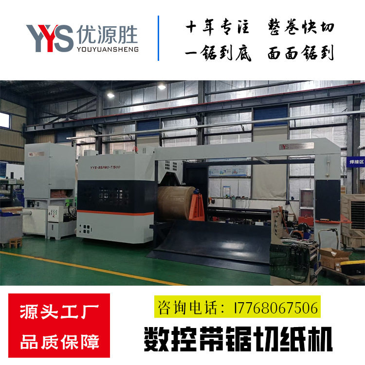 2mm锯口程控带锯切纸机自动上下纸触屏操作易开机安全切割粉尘小