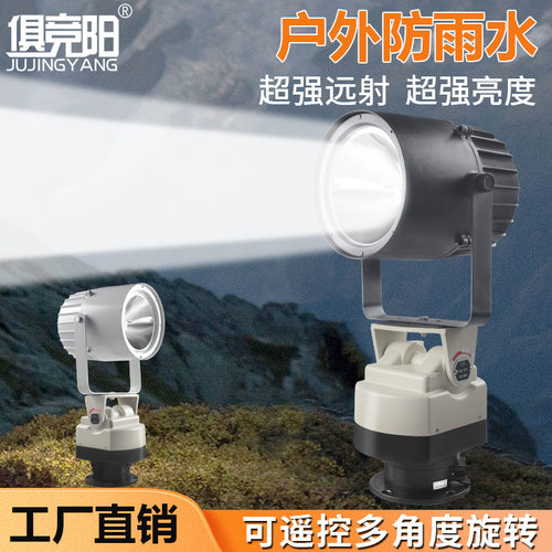 探照灯220v遥控户外防水监狱自动巡逻1000W工程专船用遥控探照灯
