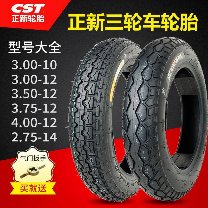 电动三/轮车JZH轮胎3.0钢0/3.503.75/4.00-2内外胎2.715-14丝胎