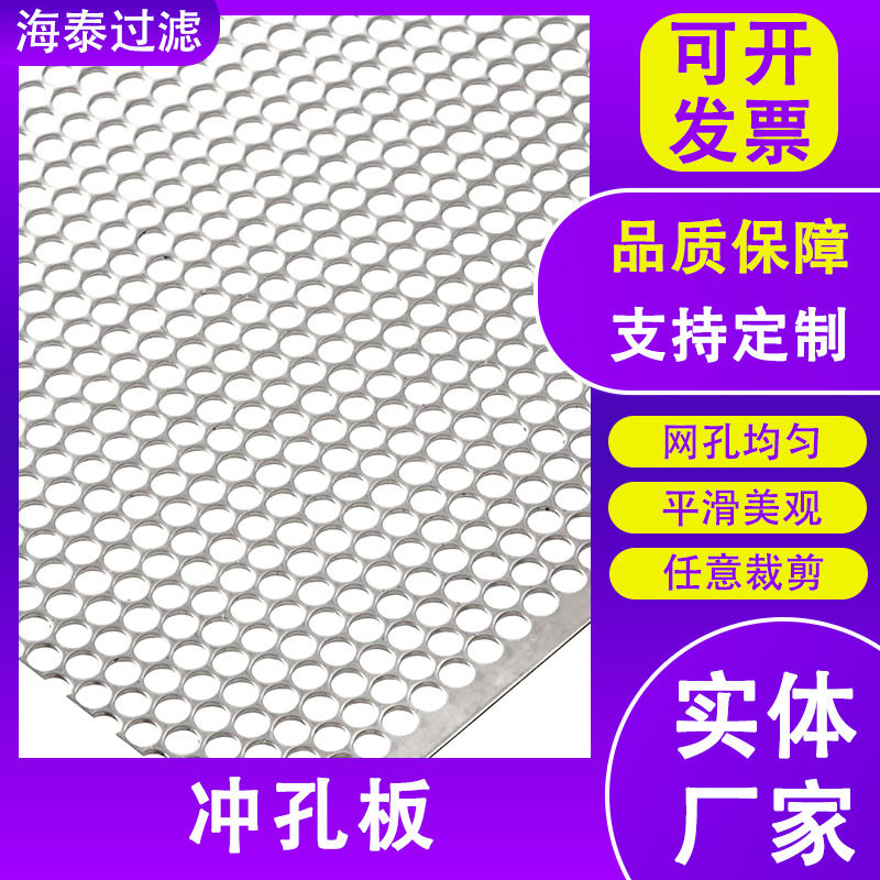 塑料破碎机筛网板微孔冲孔网碎料机筛板不锈钢打孔网筛板