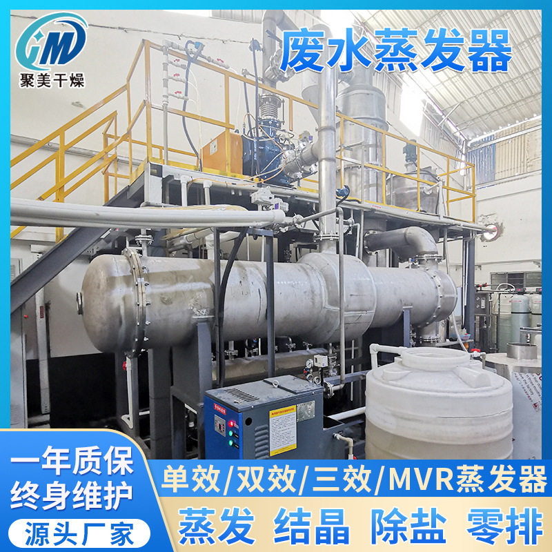 MVR钛材浓缩高氨氮废水蒸发器