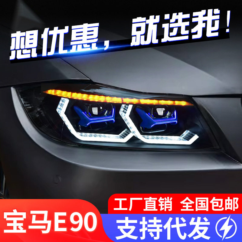 专用于宝马3系E90大灯总成改装LED动态RGB日行灯流水转向灯