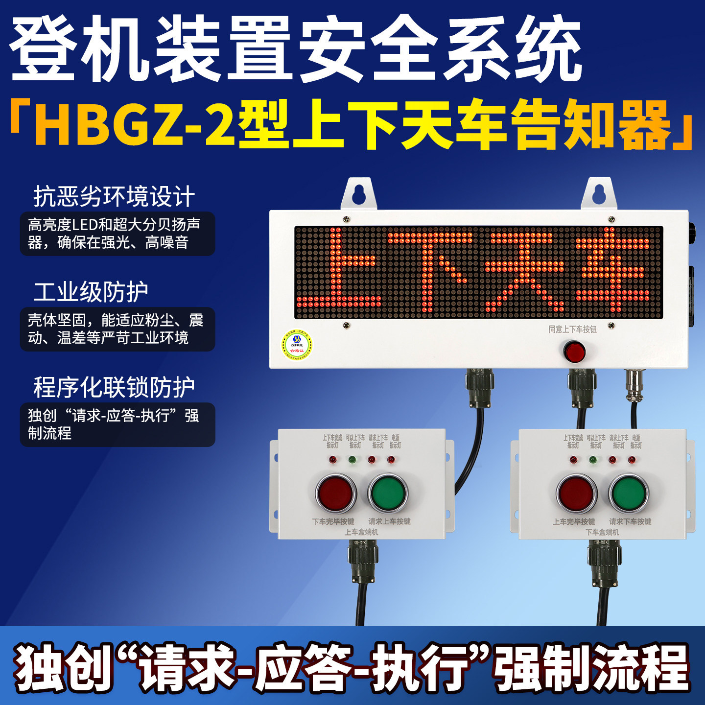 HBGZ-2型上下天车告知器起重机登机装置安全系统滚动字幕语音提示