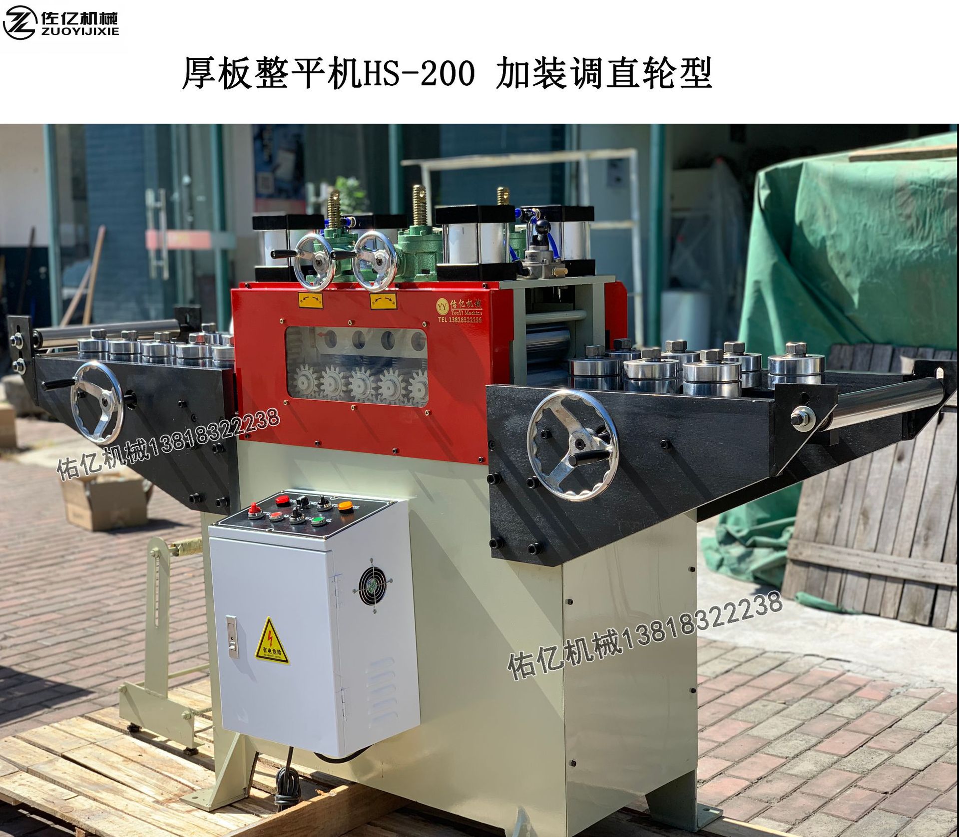 上海佑亿厂家 厚板整平机矫正校平机HS200厚板矫正机自动矫正机械