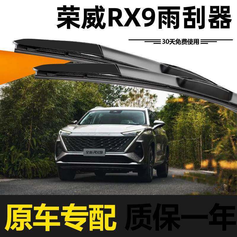 荣威RX9雨刮器原装2款2年24无骨雨25静音胶条高清2升级XOA厂原刷