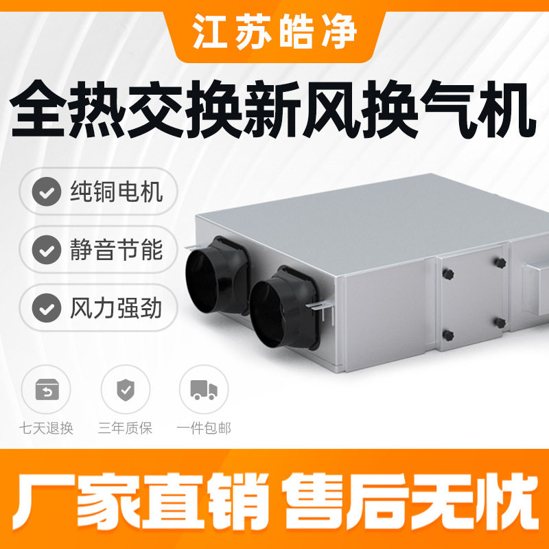 新风系统家用静音新风机室外热交换器商用双向全屋净化新风换气机