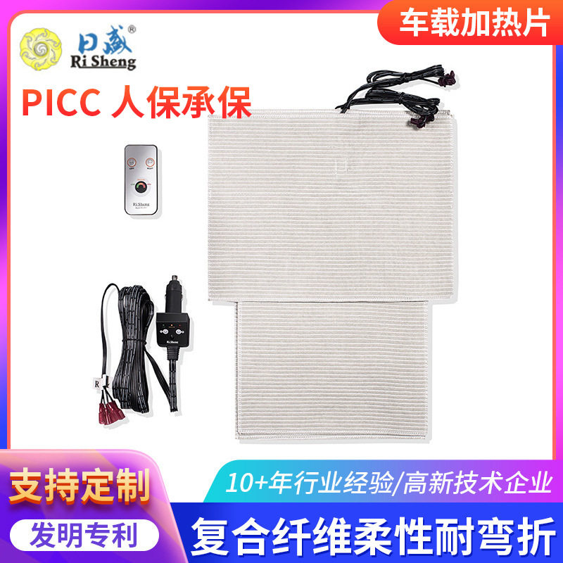 RSHP-02内置式车载加热片 冬季汽车车载座椅电加热片 12V发热片