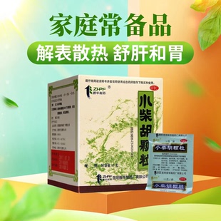云植小柴胡颗粒10袋冲剂解表散热疏肝和胃食欲不振口苦咽干外感病