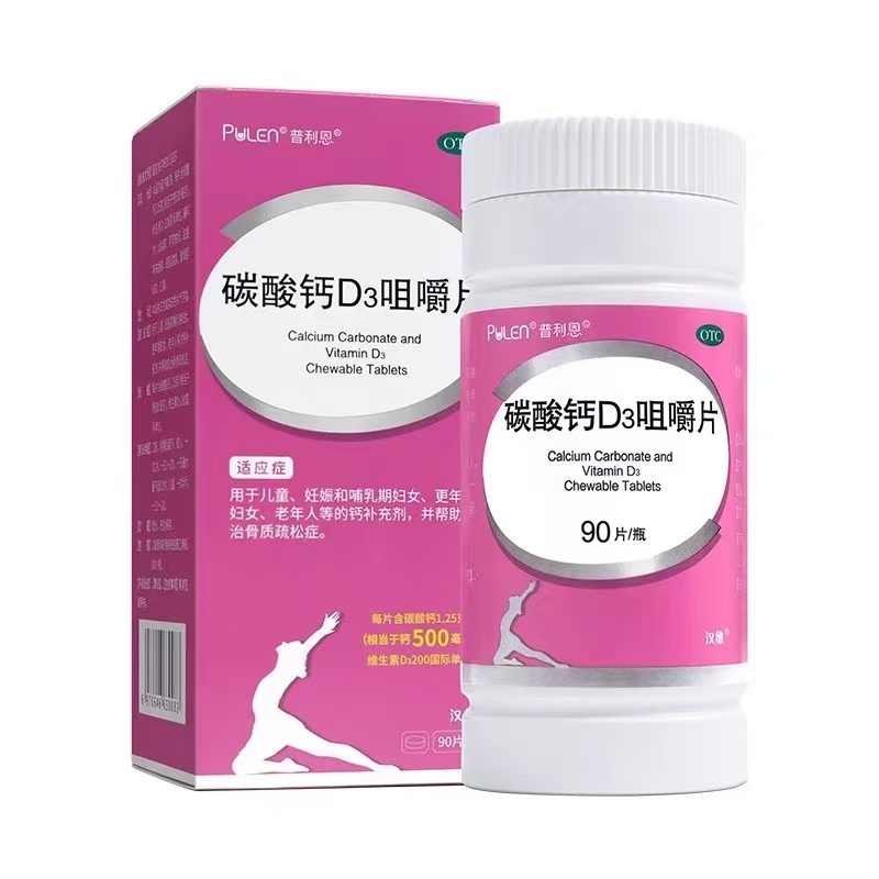 普利恩 碳酸钙D3咀嚼片90片