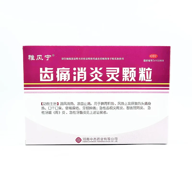 雅风宁齿痛消炎灵颗粒20g*4袋牙龈肿痛口干口臭智齿头痛身热