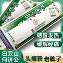 何济公阿咖酚散散装 感冒发热解热镇痛头痛牙痛关节痛老牌子头痛粉