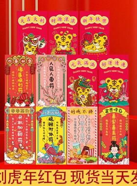 2022混合装虎年新款红包封创意结婚随份子新春新年生子个性利是封