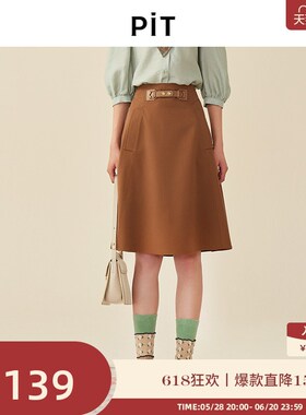 PIT复古法式高腰垂感气质半身裙女2024秋季新款百搭设计感A字裙