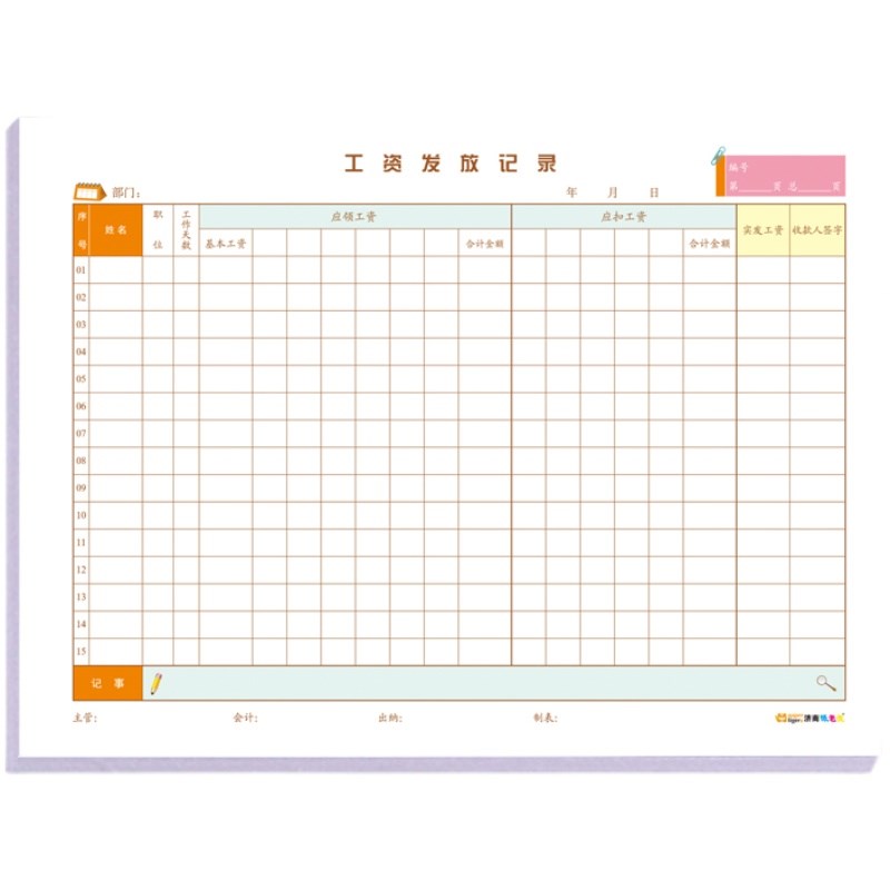 纸老虎工资表考勤表员工工资发放单工资单流水结算记录工资发放表