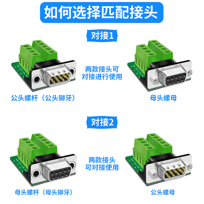 DB9免焊接头DB9针串口头D-SUB转端子模块COM口RS232母公头485插头
