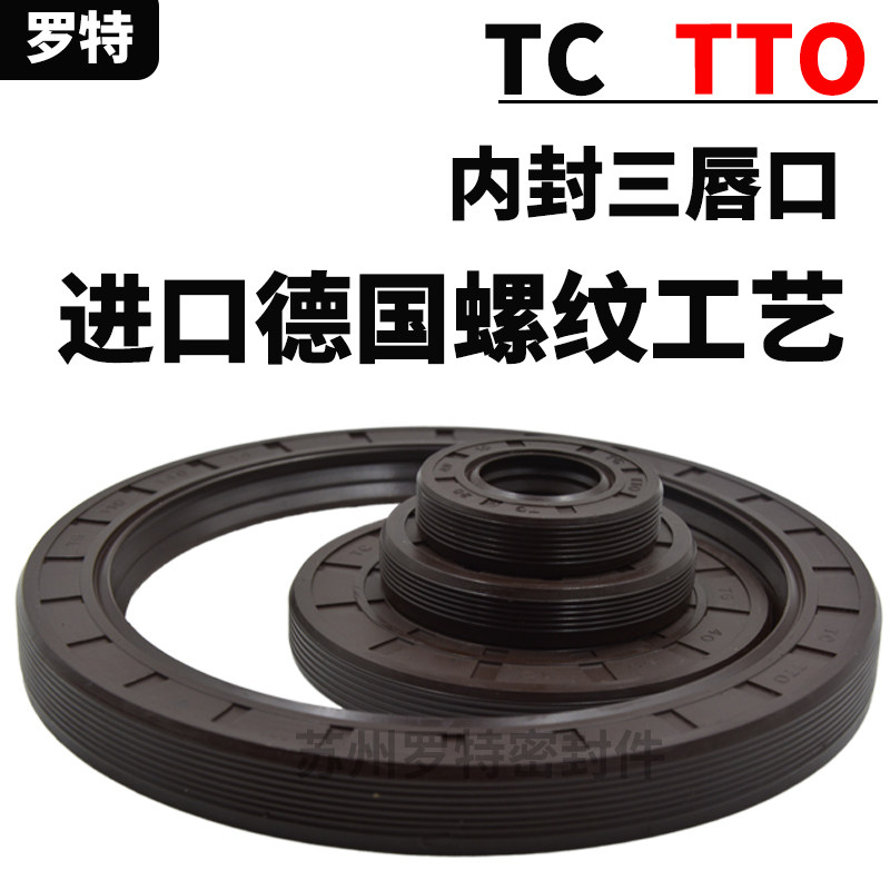 TC TTO骨架油封220*250 255 260 270 275*14 15 16 18 O型密封圈