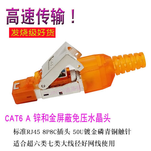 DIJINTO水晶头超六类屏蔽免压七类RJ45免工具千兆网线免打插头