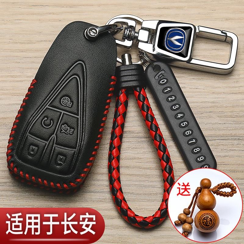 长安逸动钥匙套24款cs75plus专用cs55蓝鲸univ锐程unik汽车高档包