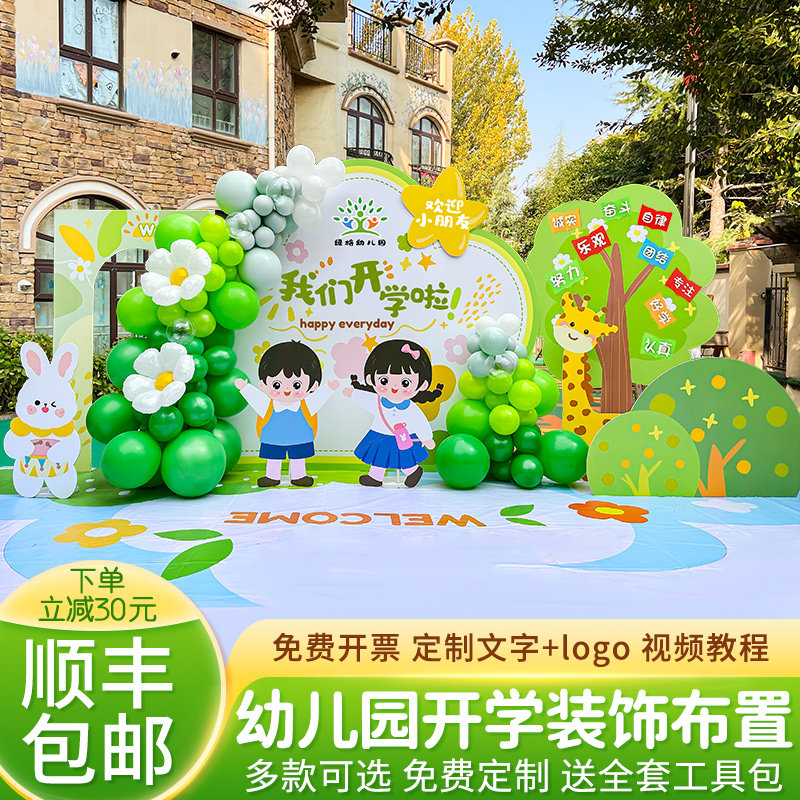 我们开学啦幼儿园迎新典礼仪式布置装饰场景气球教室背景墙kt展板,节庆用品/礼品,气球,淘宝优惠券,粉丝福利购,淘宝优惠卷