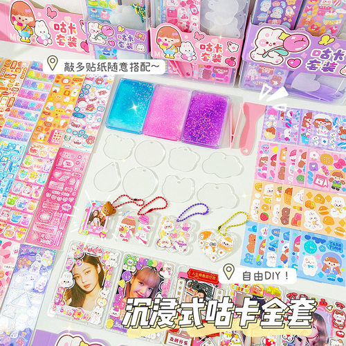 盒装咕卡套装贴纸玩具咕卡盘女孩DIY全套材料包儿童节日礼物礼品