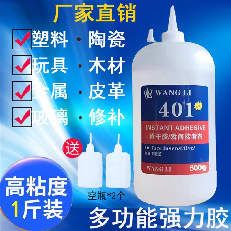 401胶水强力万能瞬干胶多功能粘接金属塑料高粘度 防水粘鞋胶饰品