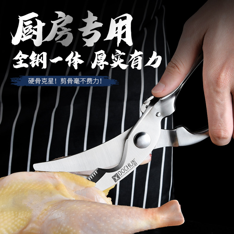 东厨家用强力鸡骨剪不锈钢厨房剪刀食物鹅鸭鱼骨头专用半自动剪子,居家日用,厨房剪刀,淘宝优惠券,粉丝福利购,淘宝优惠卷