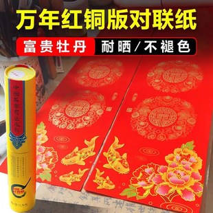 加厚万年红新品 纸 珠江春联瓦当空白手写春联纸龙凤对联不褪色铜版