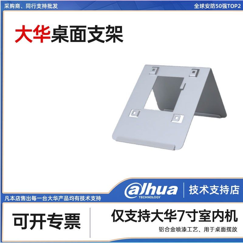大华DH-VTM74D桌面支架7寸室内室内机支架A款D款E款F款G款I款K款