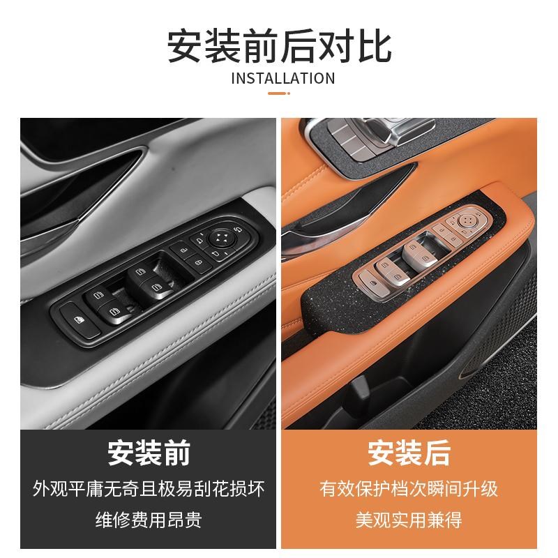 星空膜山海L7专用内饰改装中控贴膜车内装饰用品门把手保护贴纸