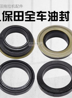 久保田854拖拉机配件704前轮后轮PTO全车油封954前桥油缸衬套