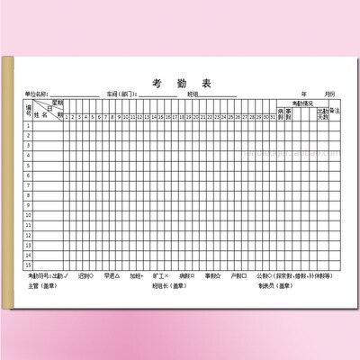 考勤表工地加班记工簿月份排班表工资表员工外出登记请销假登记本