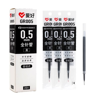 爱好GR005全针管按动中性笔笔芯学生用全针管黑0.5笔芯按动式替芯