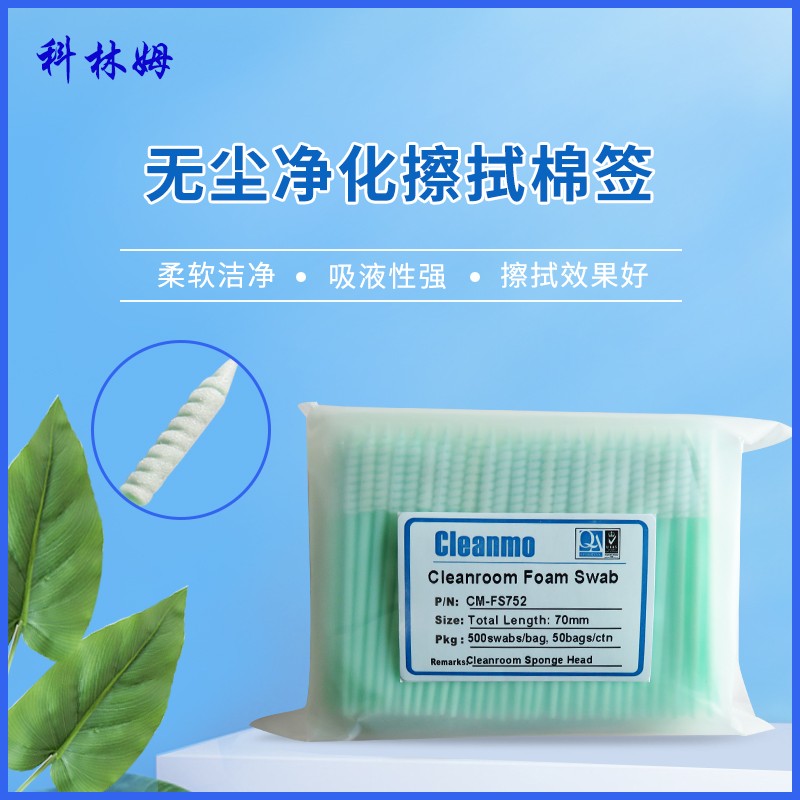 海绵棉签CM-FS752尖头长螺丝头海绵防静电工业擦拭棒绿杆洁净棉签