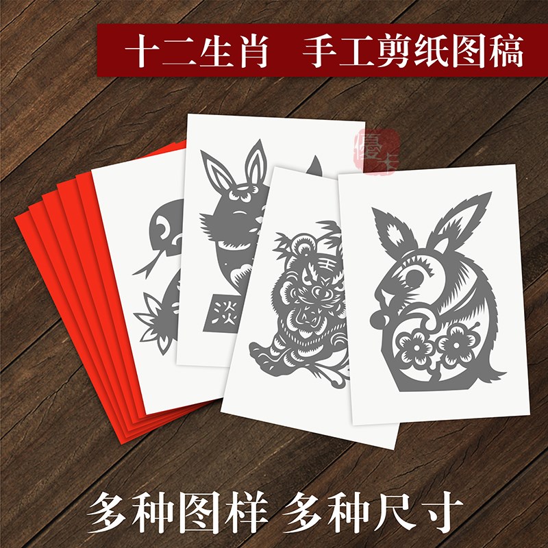 十二生肖剪纸图稿打印稿刻纸图样底稿双面红宣纸手工半成品可定制