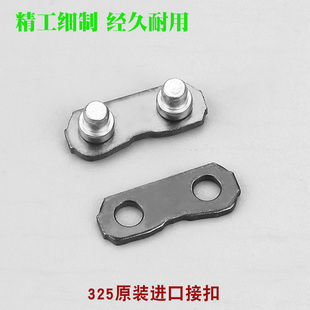 汽油锯325油锯链条接扣链扣电链锯接头伐木锯电锯链条扣 油锯配件